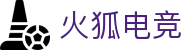 火狐电竞-全球电子竞技赛事资讯一站式获取